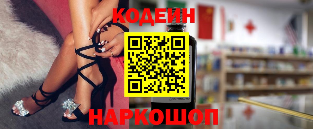 Бугульма  Кодеин напиток Lean (лин)  Вход с VPN 