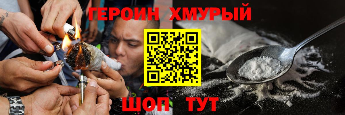 Героин Heroin Бугульма