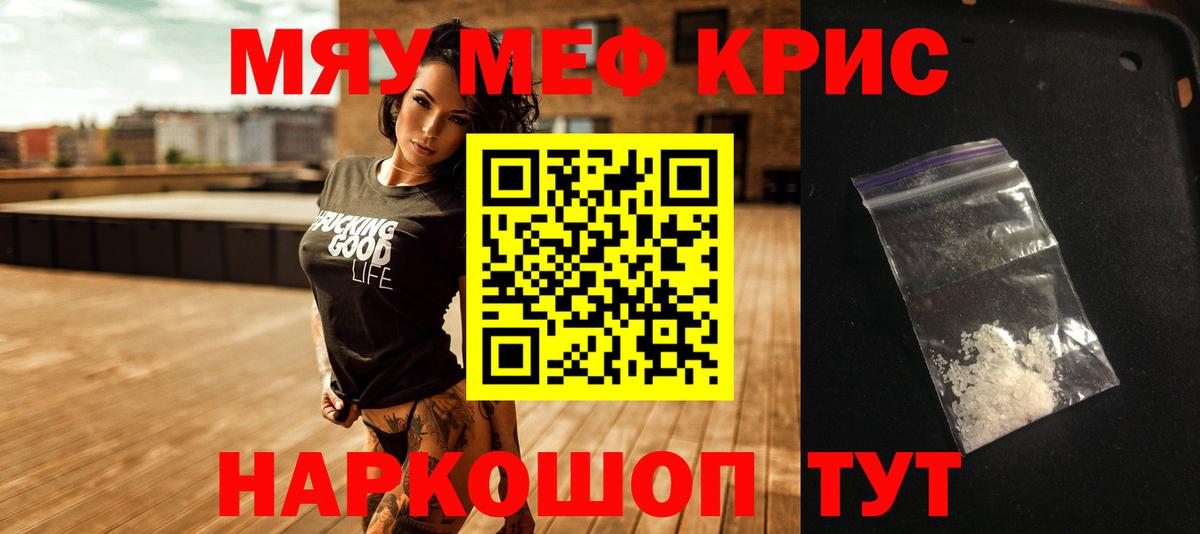Меф мяу мяу мука Бугульма